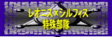 �߉q�R�m�c���ꕔ��