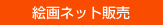 �G��l�b�g�̔�