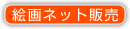 �G��l�b�g�̔�