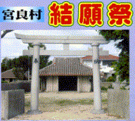 結願祭写真