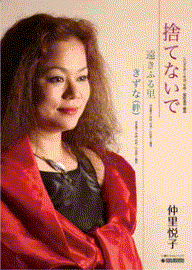 仲里悦子