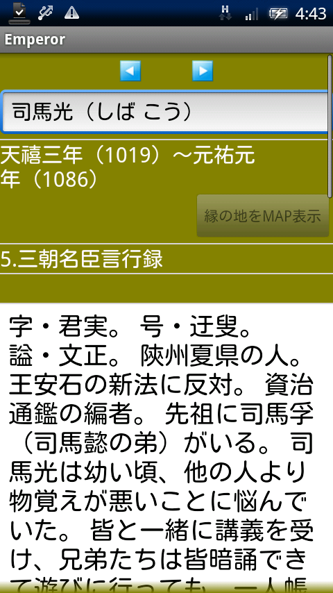 帝王学 宋名臣言行録、貞観政要 Xperia スクリーンショット2