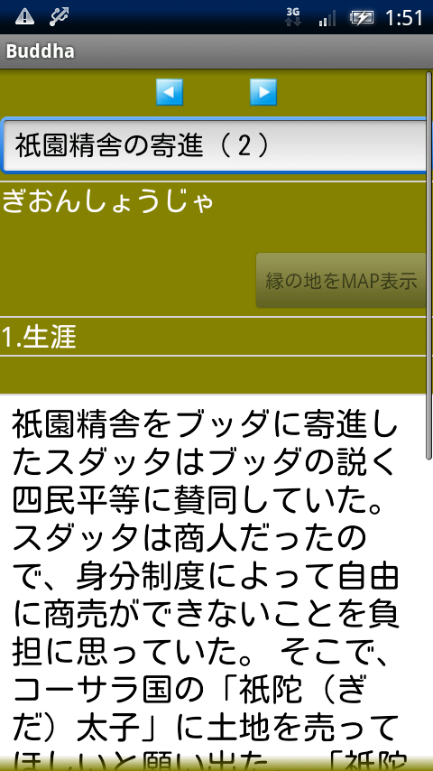 ブッダのことば Xperia スクリーンショット1