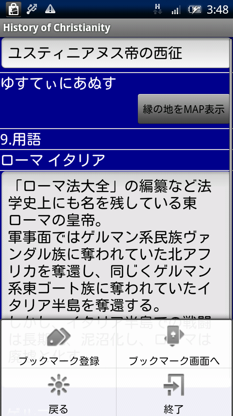 キリスト教の歴史 Xperia スクリーンショット3