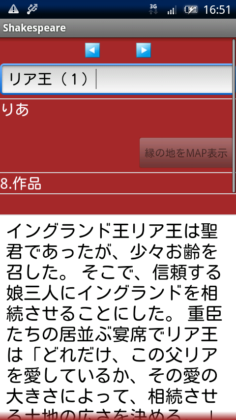 シェイクスピア名作、名セリフとチャーチル Xperia スクリーンショット2