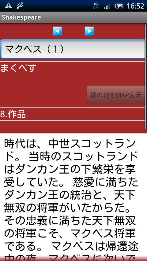 シェイクスピア名作、名セリフとチャーチル Xperia スクリーンショット3