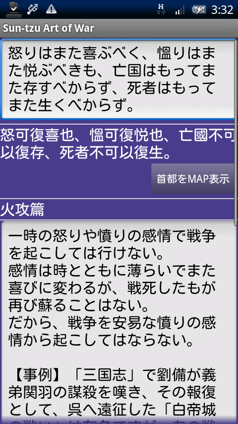 孫子の兵法 中国王朝変遷史 Xperia スクリーンショット2