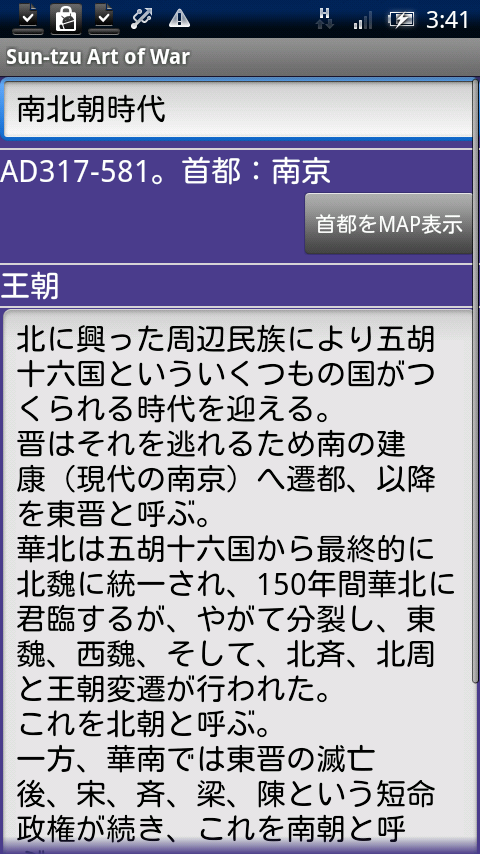 孫子の兵法 中国王朝変遷史 Xperia スクリーンショット3