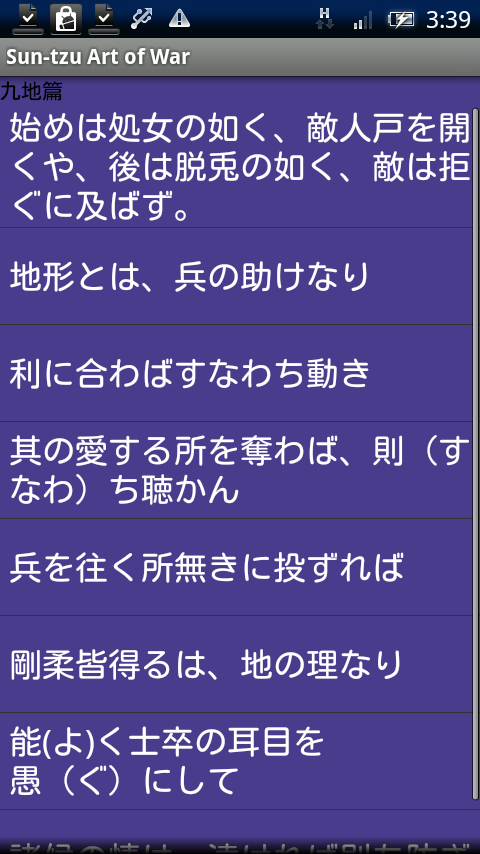 孫子の兵法 中国王朝変遷史 Xperia スクリーンショット4