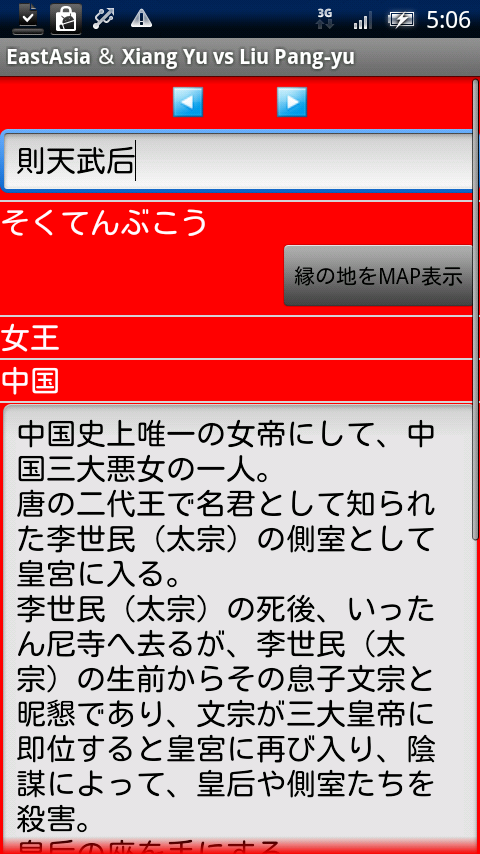 東アジア歴史比較論 と 項羽と劉邦の戦い Xperia スクリーンショット3