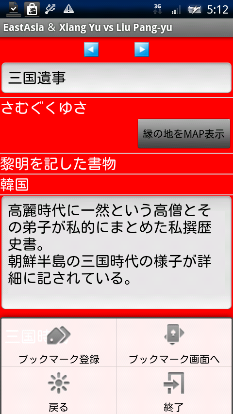 東アジア歴史比較論 と 項羽と劉邦の戦い Xperia スクリーンショット4