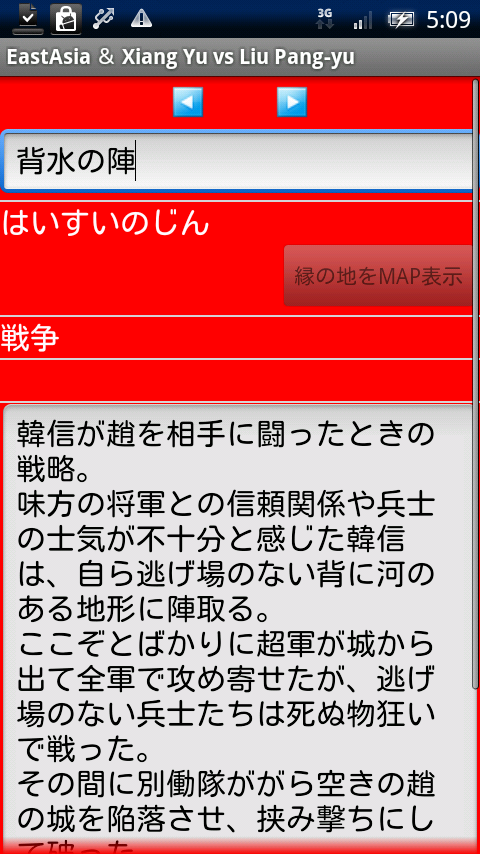 東アジア歴史比較論 と 項羽と劉邦の戦い Xperia スクリーンショット5