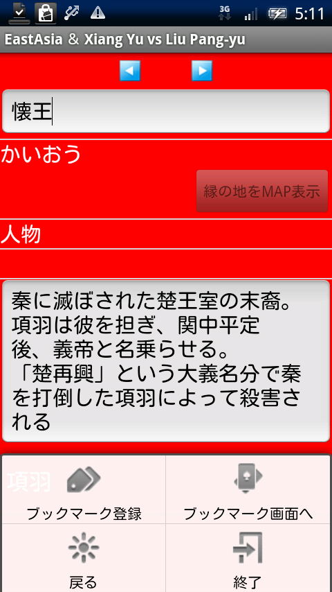 東アジア歴史比較論 と 項羽と劉邦の戦い Xperia スクリーンショット7