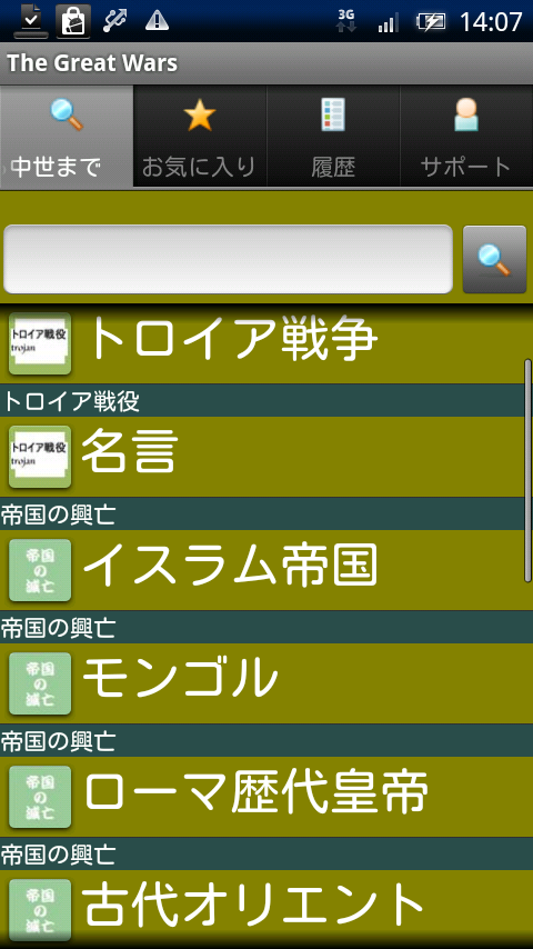 大戦～古代から中世まで～ Xperia スクリーンショット1