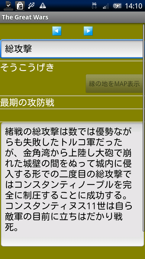 大戦～古代から中世まで～ Xperia スクリーンショット3