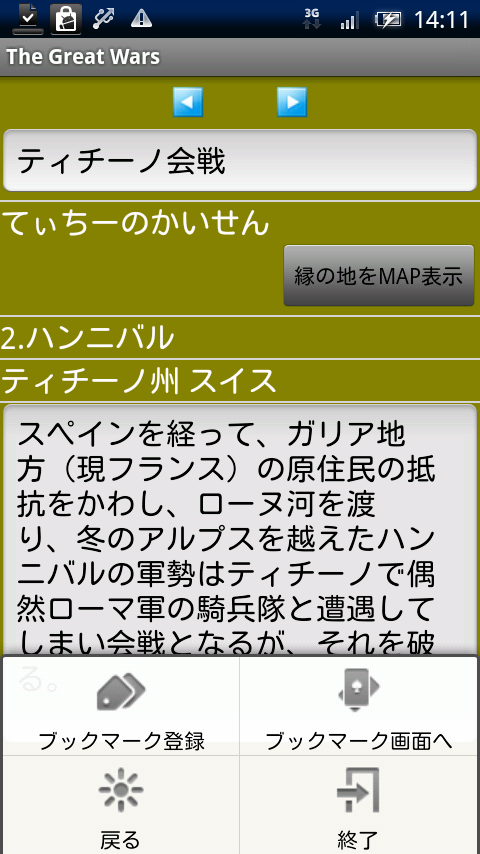 大戦～古代から中世まで～ Xperia スクリーンショット4