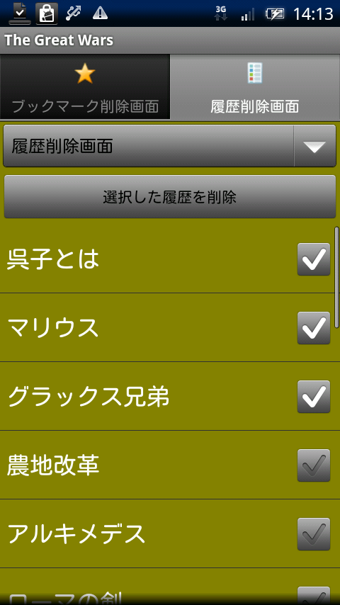 大戦～古代から中世まで～ Xperia スクリーンショット6