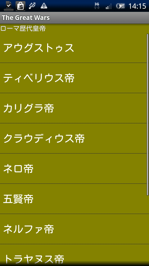 大戦～古代から中世まで～ Xperia スクリーンショット8