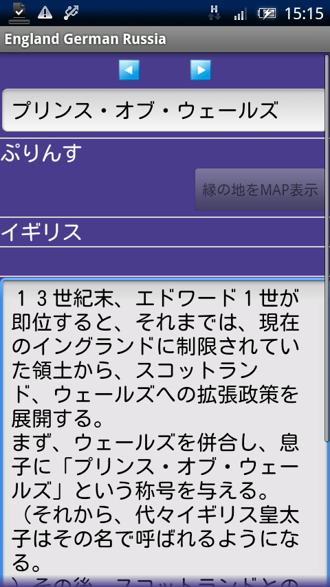 イギリス・ドイツ・ロシアの歴史 Xperia スクリーンショット2