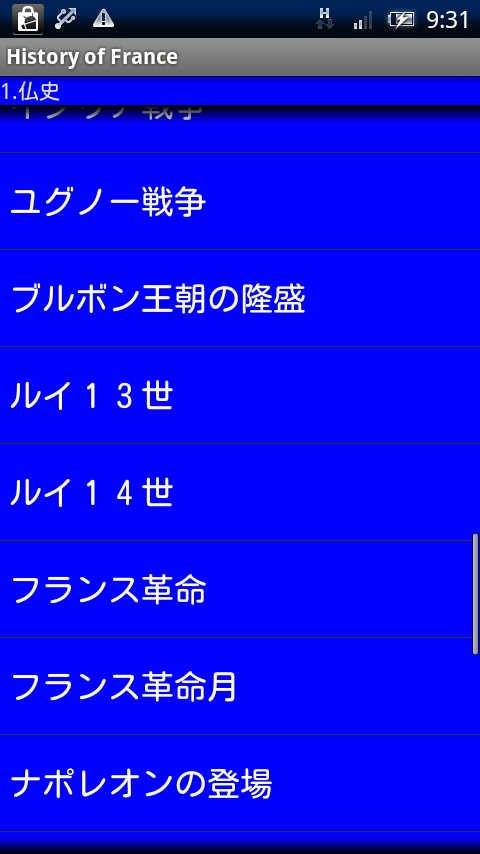 フランスの歴史 Xperia スクリーンショット1