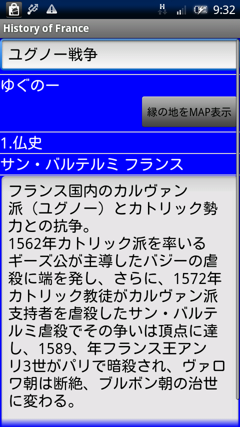 フランスの歴史 Xperia スクリーンショット2