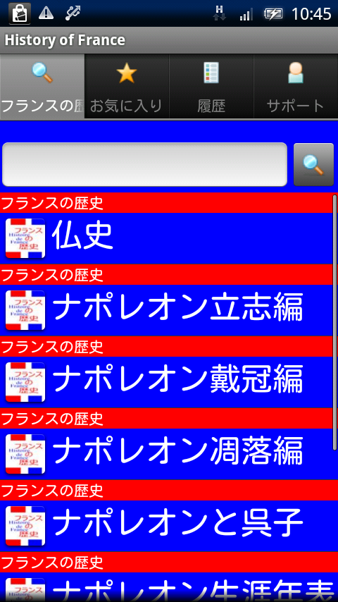 フランスの歴史 Xperia スクリーンショット3