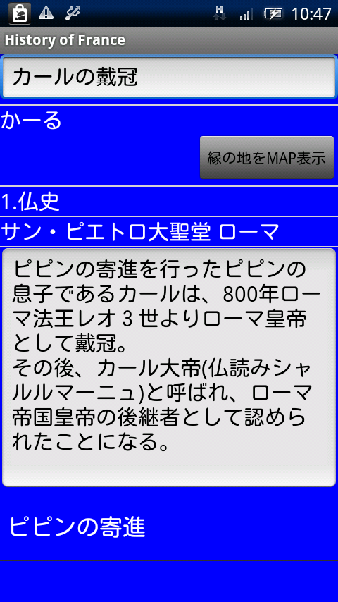 フランスの歴史 Xperia スクリーンショット4