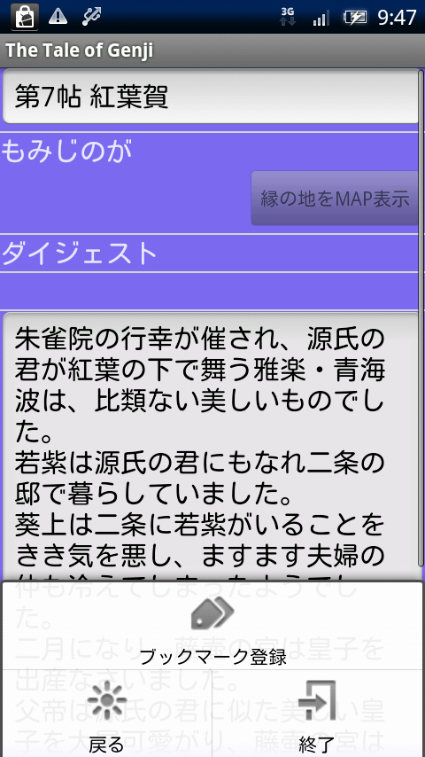 源氏物語 Xperia スクリーンショット3