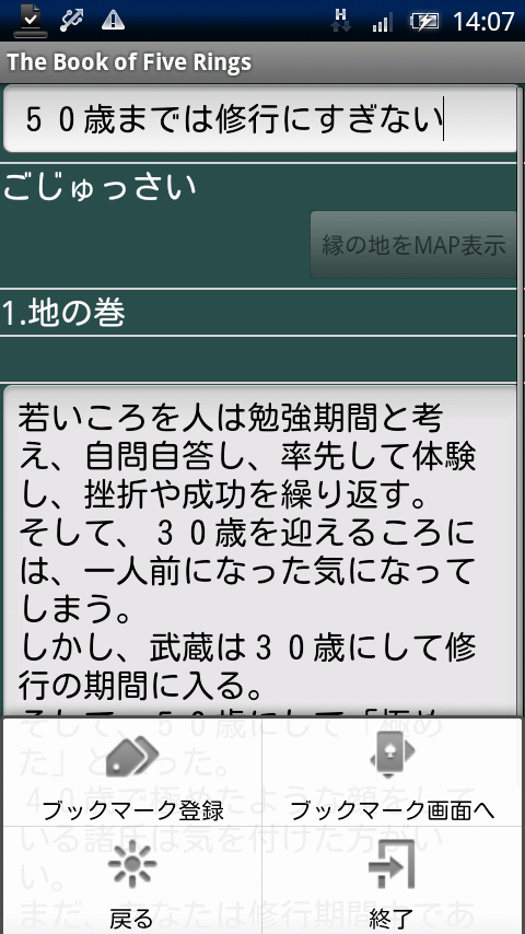 五輪書 宮本武蔵と武経七書 Xperia スクリーンショット3