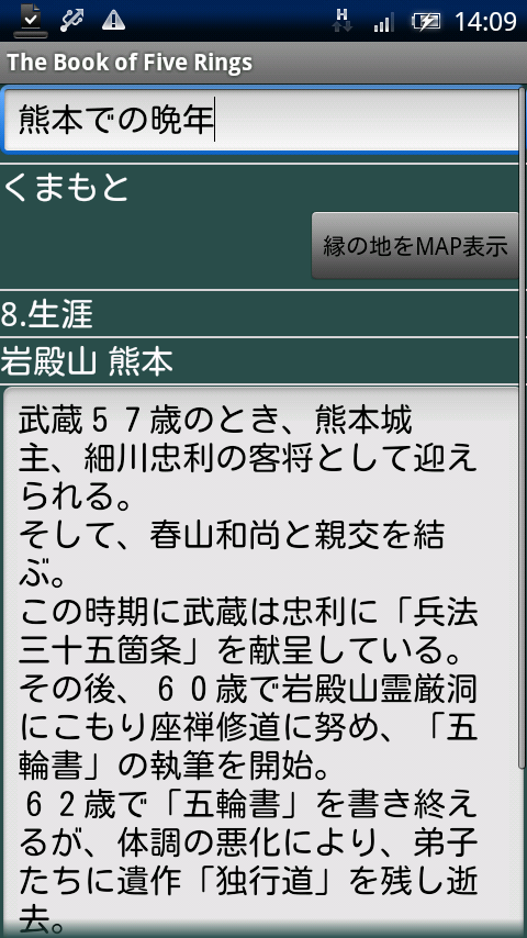 五輪書 宮本武蔵と武経七書 Xperia スクリーンショット4