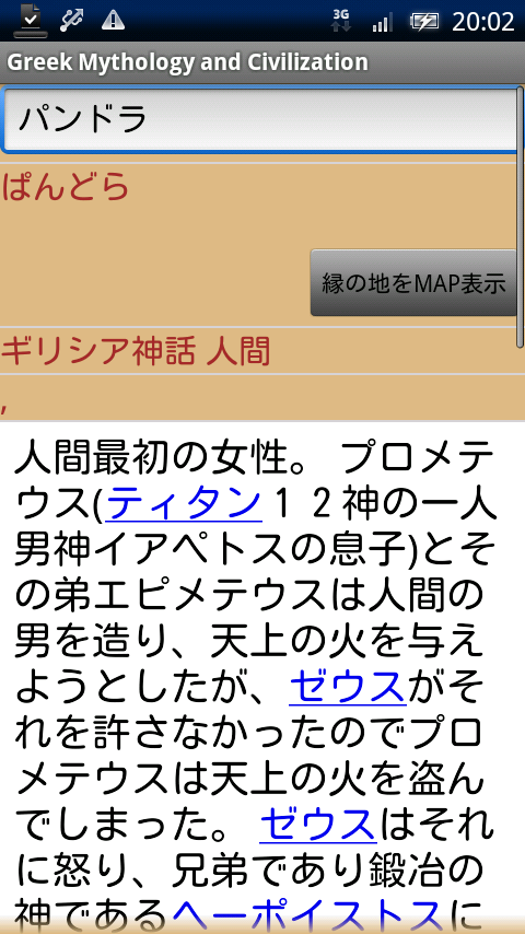 ギリシア神話 Xperia スクリーンショット2