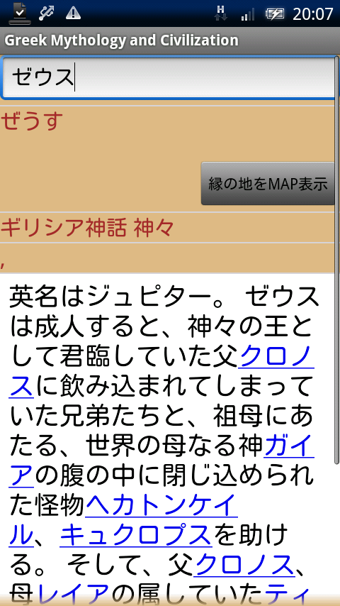 ギリシア神話 Xperia スクリーンショット5
