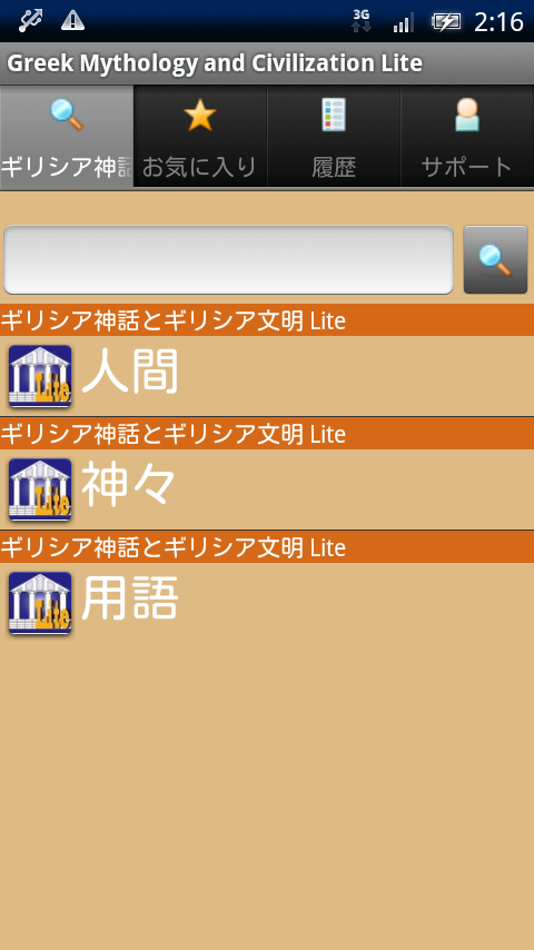 ギリシア神話 Lite Xperia スクリーンショット1