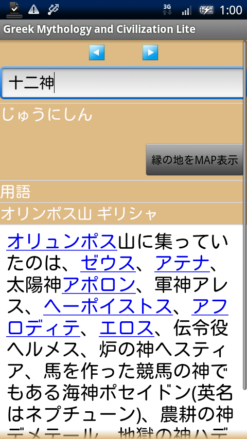 ギリシア神話 Lite Xperia スクリーンショット2