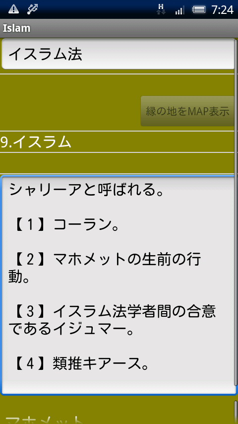 イスラム教の歴史 Xperia スクリーンショット1