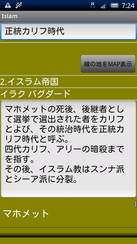 イスラム教の歴史 Xperia スクリーンショット2