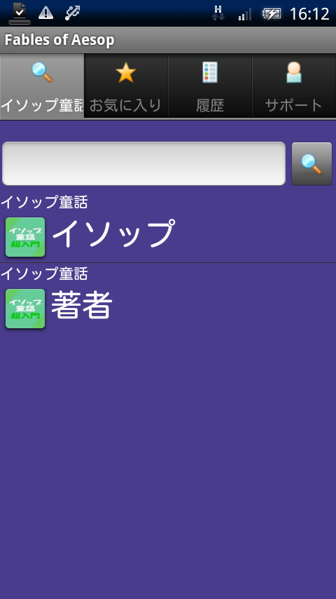 イソップ童話 Xperia スクリーンショット1