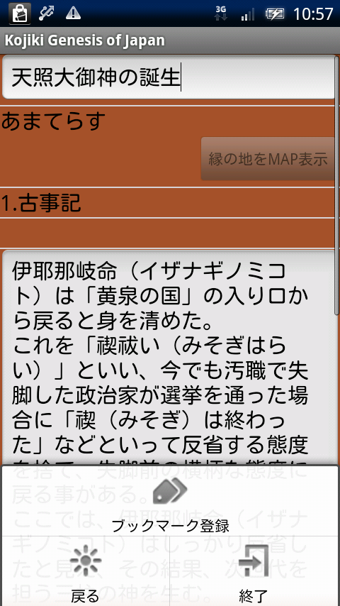 古事記 Xperia スクリーンショット4