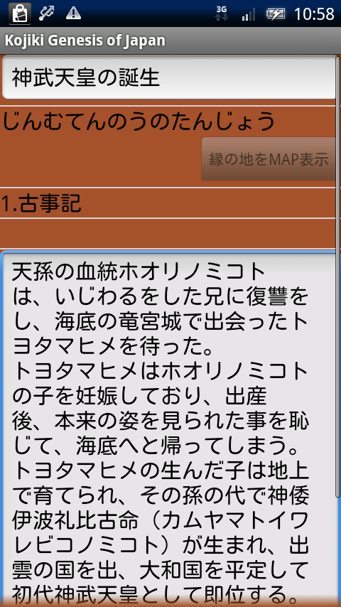 古事記 Xperia スクリーンショット5