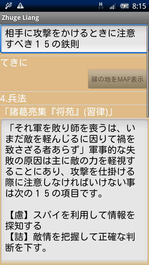 孔明の兵法 三国志 Xperia スクリーンショット3