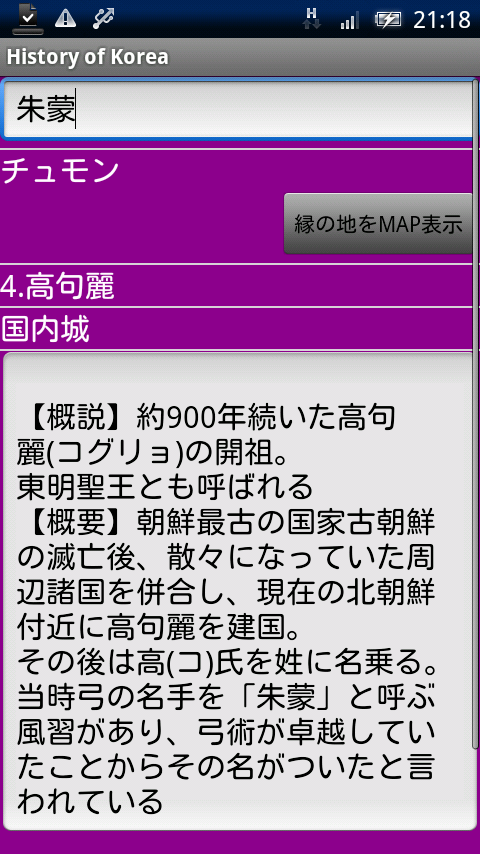 韓国の歴史 Xperia スクリーンショット3