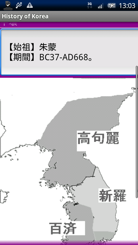 韓国の歴史 Xperia スクリーンショット6
