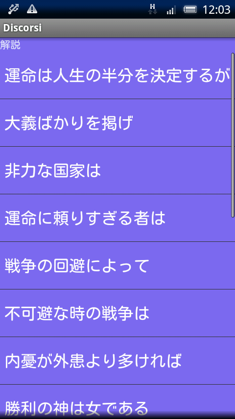 君主論 Xperia スクリーンショット4