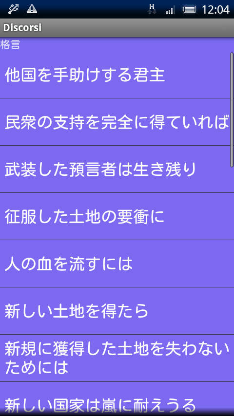 君主論 Xperia スクリーンショット4