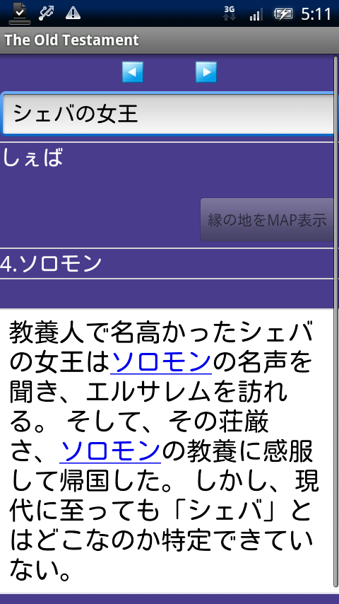 旧約聖書 全39書要約付ダイジェスト Xperia スクリーンショット3