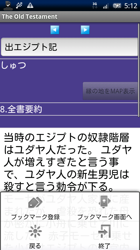 旧約聖書 全39書要約付ダイジェスト Xperia スクリーンショット4