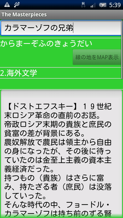 名作あらすじ辞典 Xperia スクリーンショット3