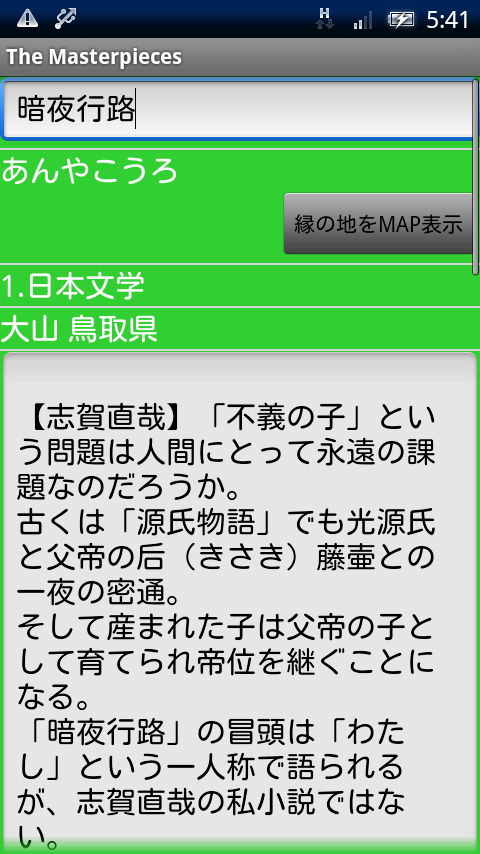 名作あらすじ辞典 Xperia スクリーンショット4