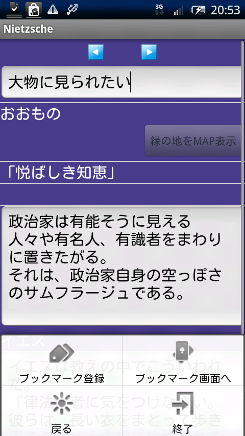 ニーチェ vs イエス ～究極の対話～ Xperia スクリーンショット3