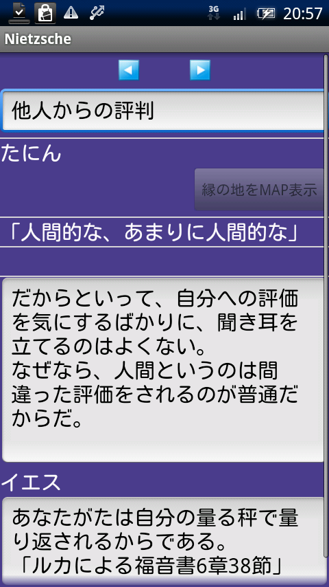 ニーチェ vs イエス ～究極の対話～ Xperia スクリーンショット4